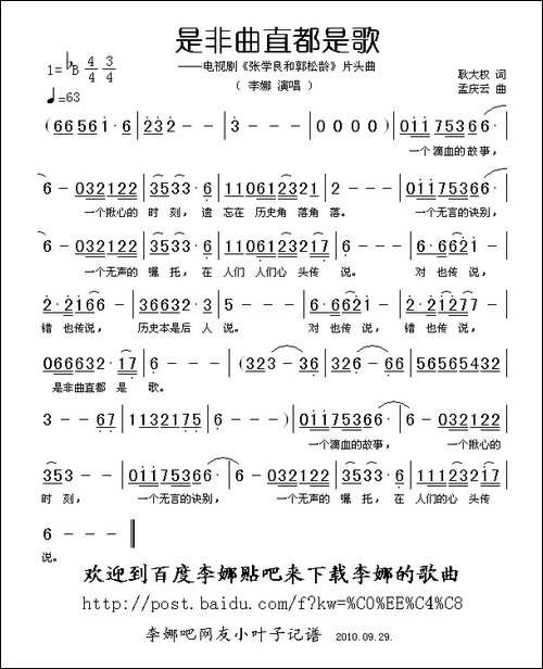 是非曲直都是歌