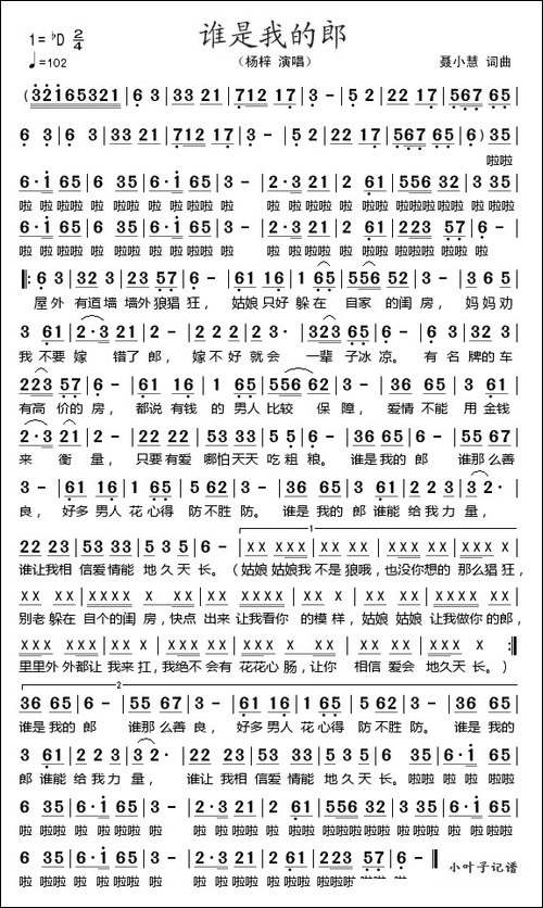 谁是我的郎