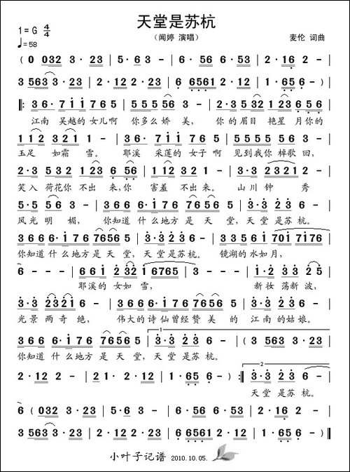 天堂是苏杭