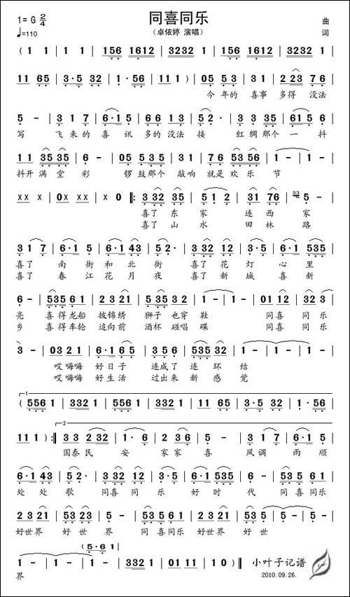 同喜同乐