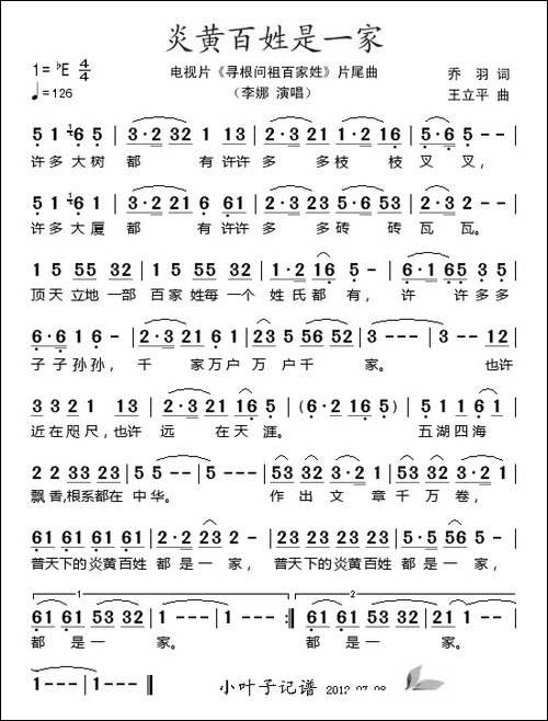 炎黄百姓是一家