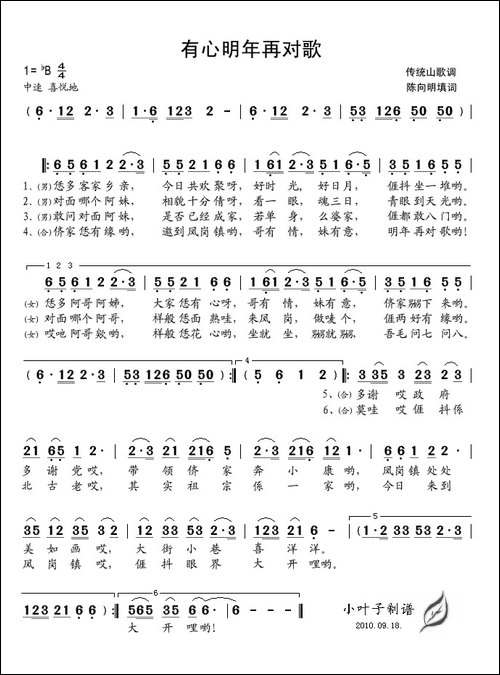 有心明年再对歌