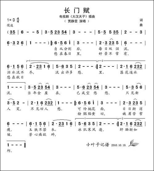 长门赋-电视剧《大汉天子》插曲