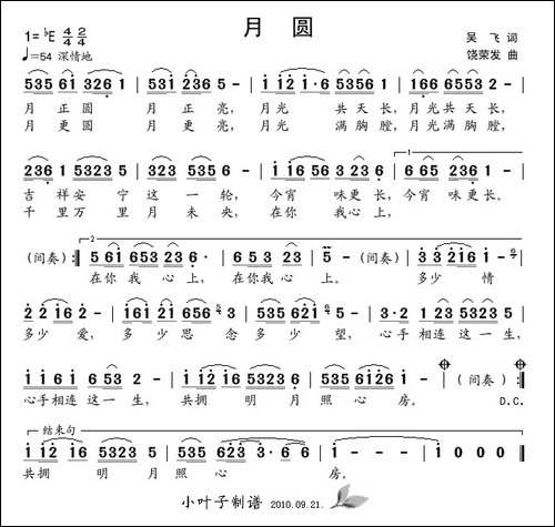 月圆-吴飞词-饶荣发曲