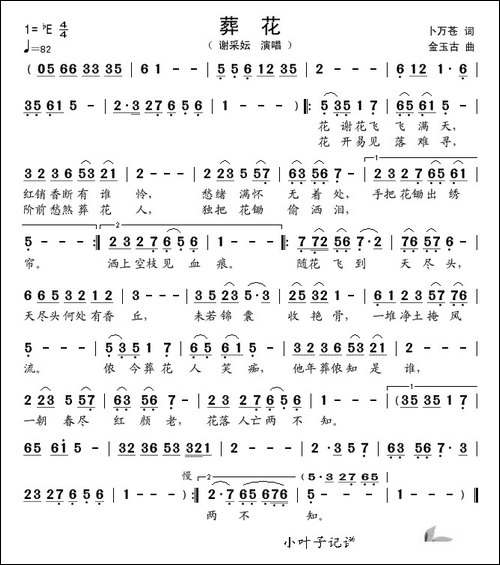 葬花