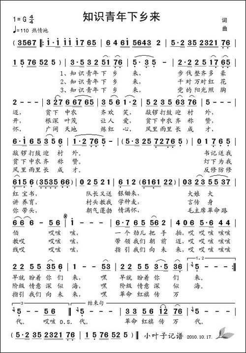 知识青年下乡来