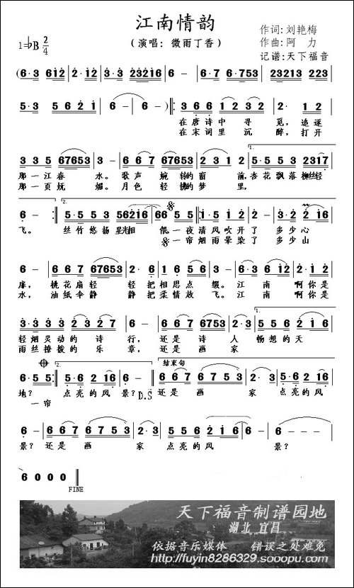 江南情韵-刘艳梅词-阿力曲