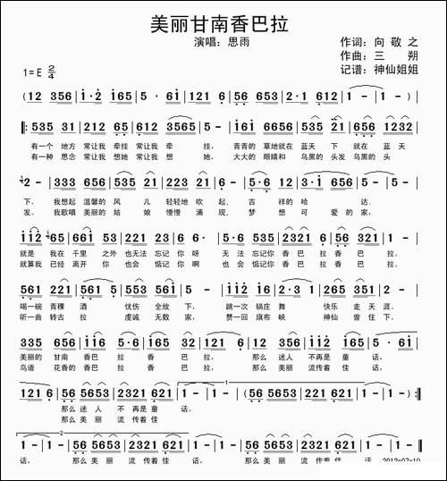 美丽甘南香巴拉