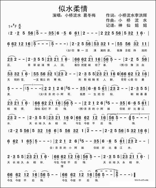 似水柔情
