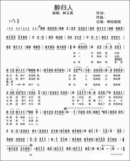 醉归人
