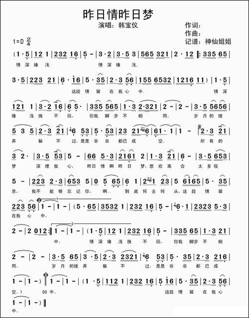 昨日情昨日梦