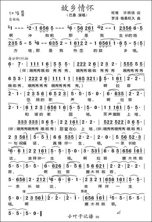 故乡情怀-旺堆词-罗泽曲