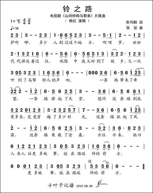 铃之路-电视剧《山间铃响马帮来》片尾曲