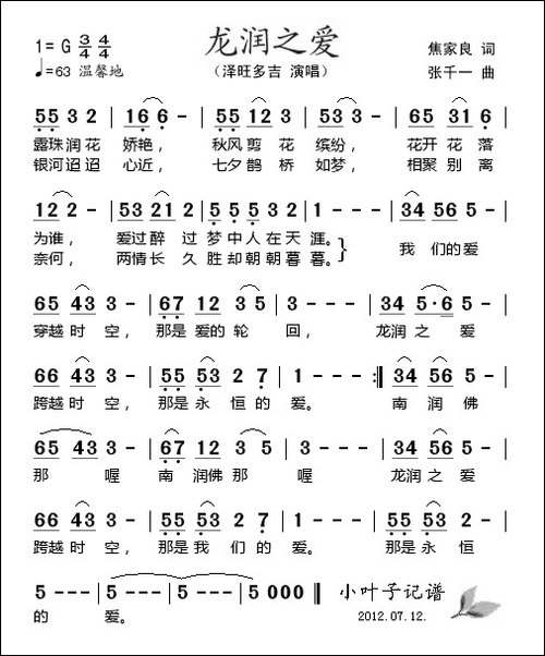 龙润之爱