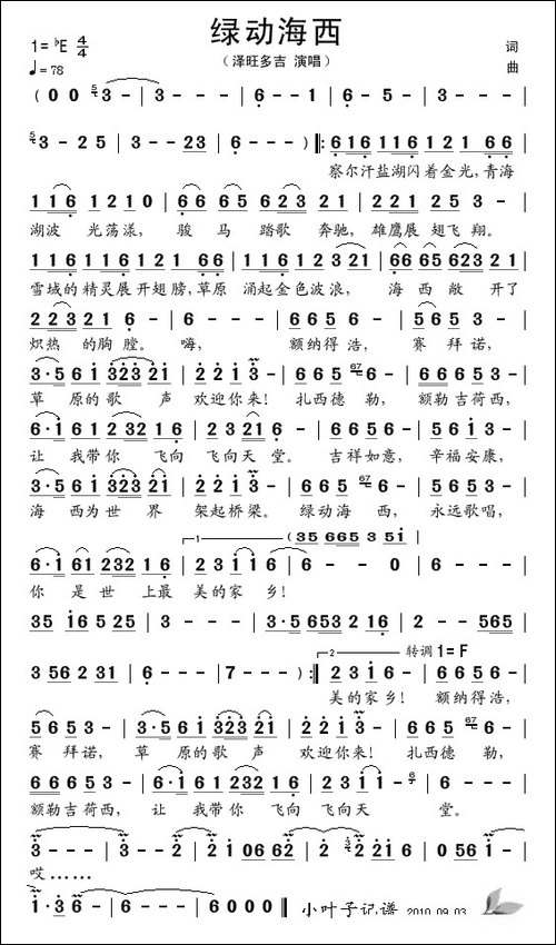 绿动海西