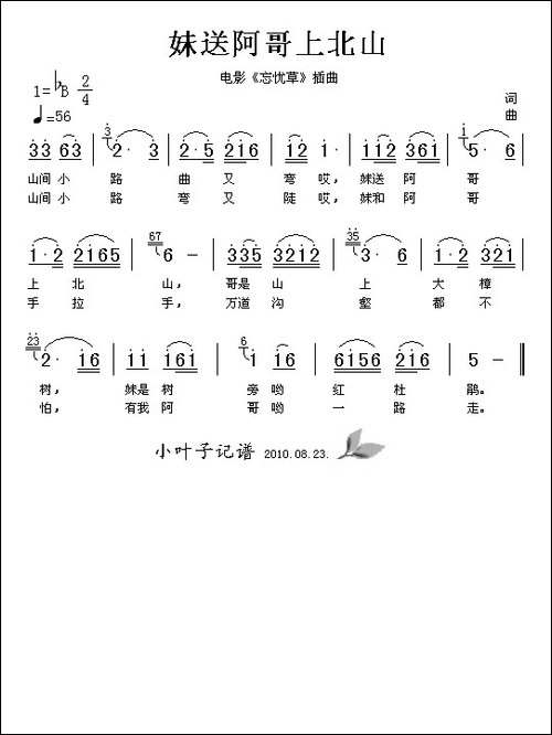 妹送阿哥上北山