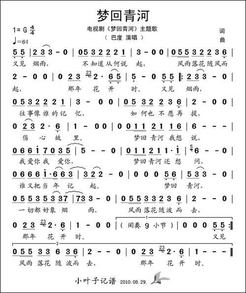 梦回青河