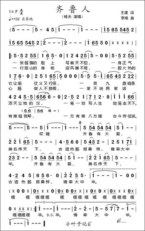 齐鲁人