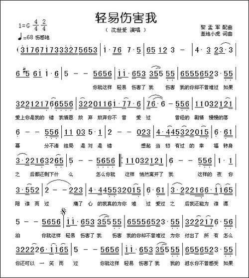 轻易伤害我