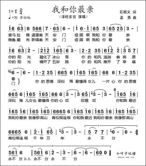 我和你最亲-石顺义词-孟勇曲