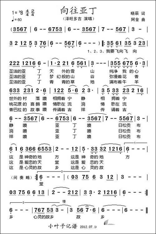 向往亚丁