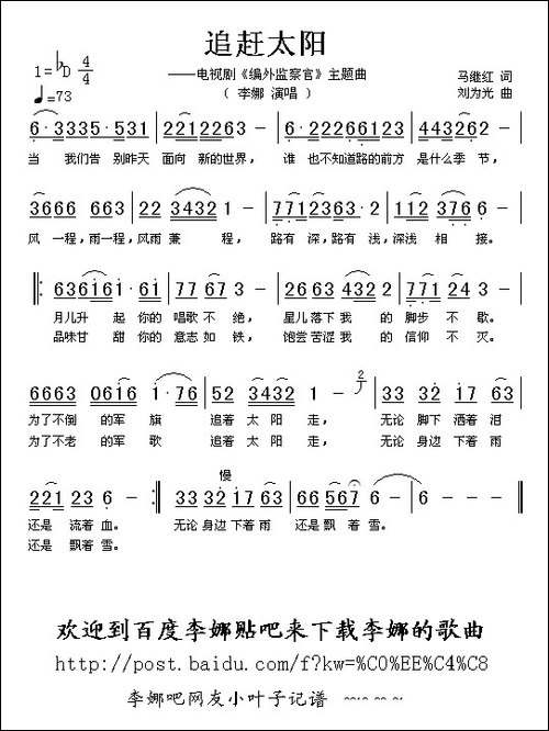 追赶太阳-电视剧《监外检查官》主题曲