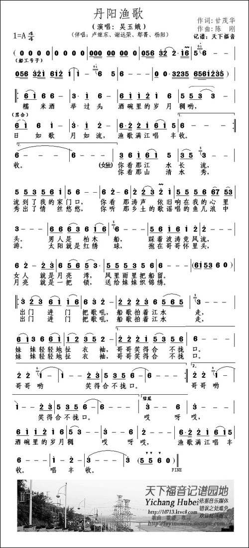 丹阳渔歌