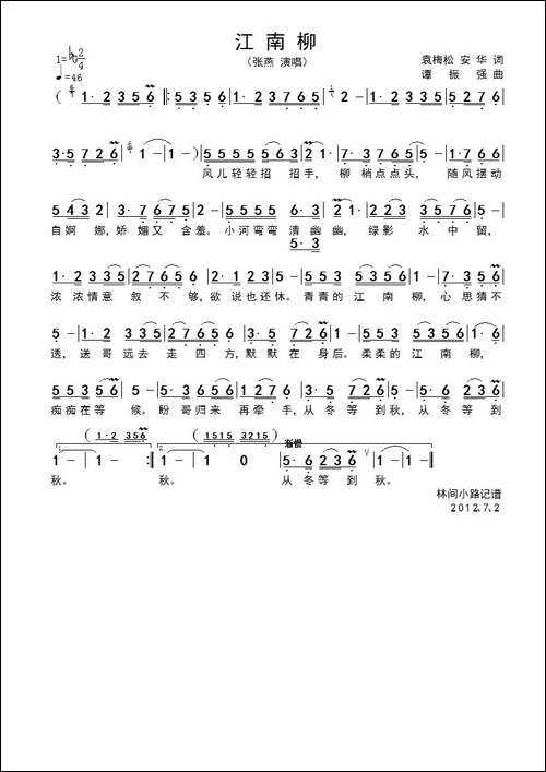 江南柳-袁梅松词-谭振强曲