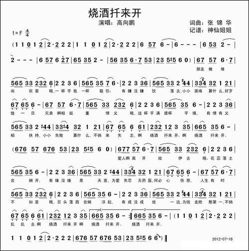 烧酒扞来开