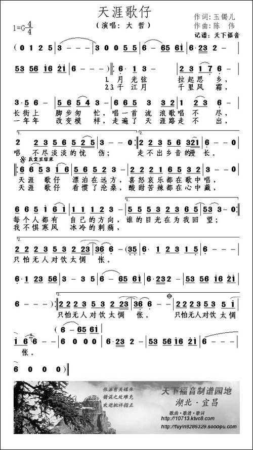 天涯歌仔