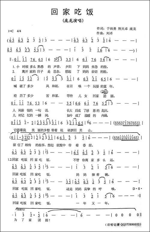 回家吃饭-于清勇、刑天卓-庞龙词-刘卓曲