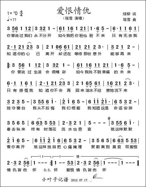 爱恨情仇