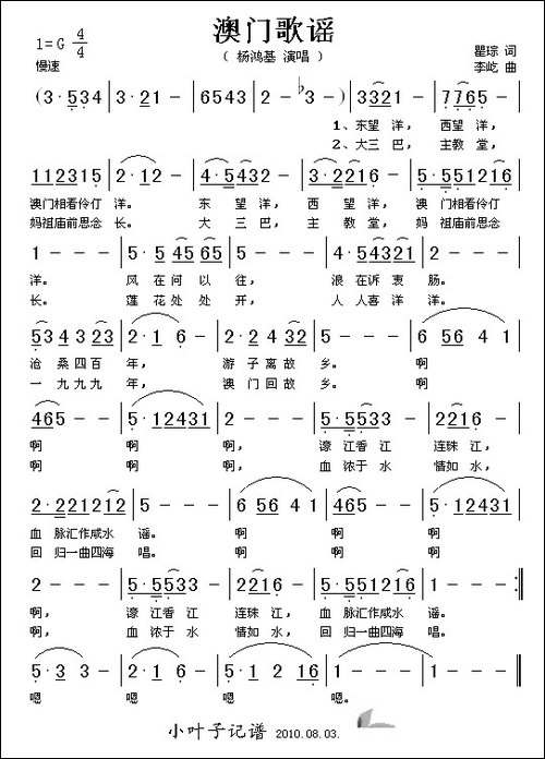 澳门歌谣-瞿琮词-李屹曲