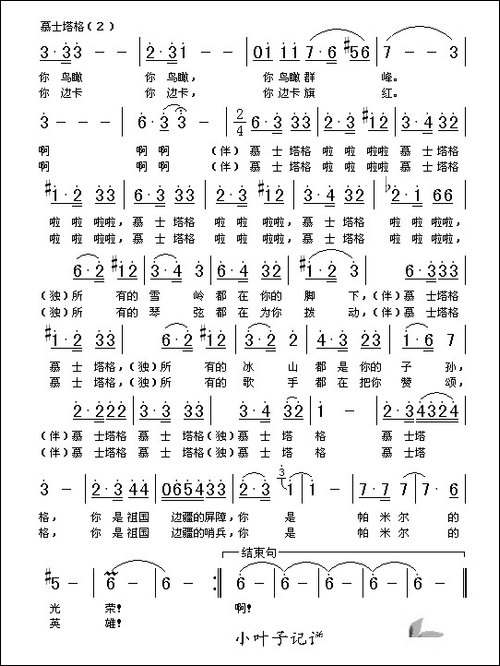 慕士塔格