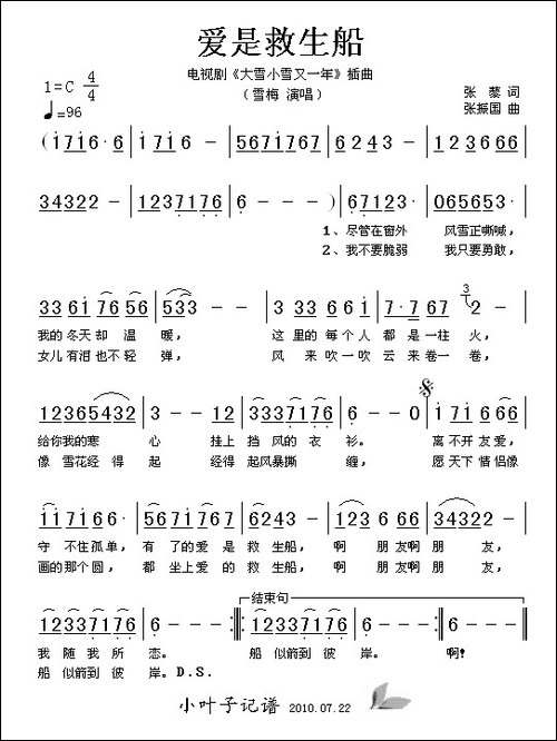 爱是救生船