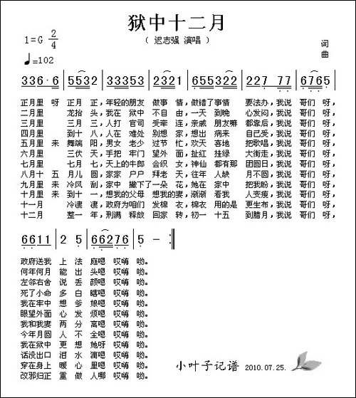 狱中十二月