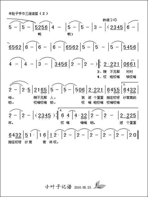 羊肚子手巾三道道蓝