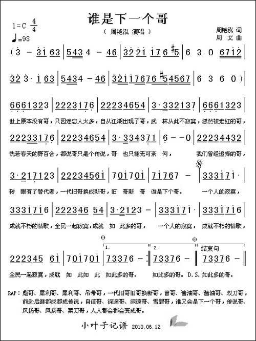 谁是下一个哥
