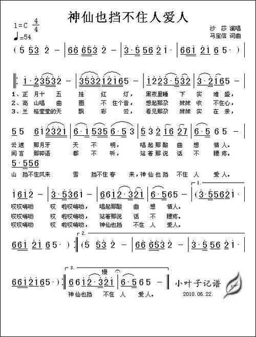 神仙也挡不住人爱人