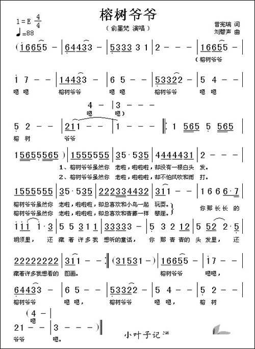 榕树爷爷