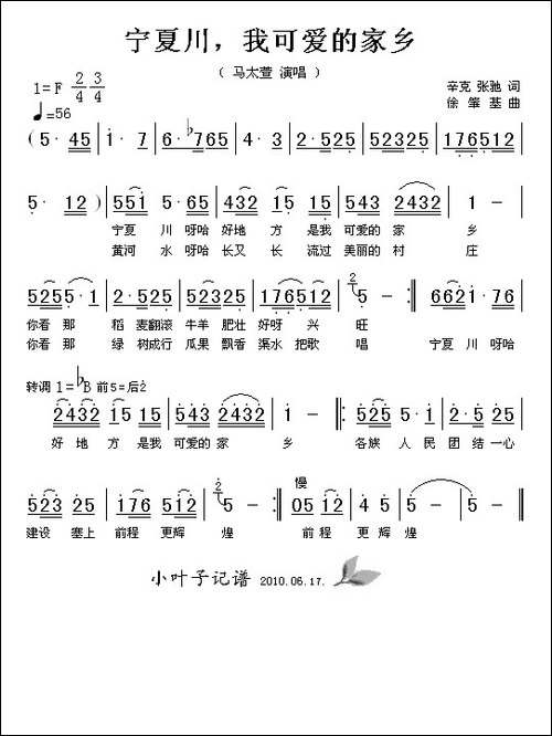 宁夏川，我可爱的家乡