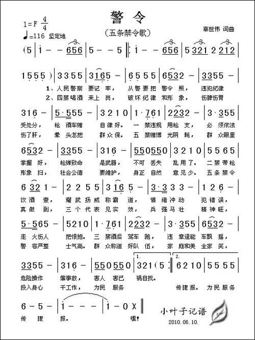 警令-又名：五条禁令歌