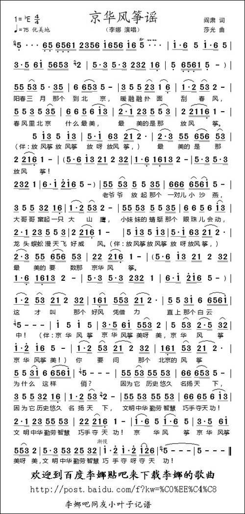 京华风筝谣