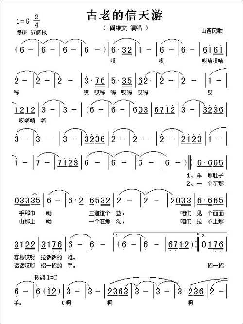 古老的信天游