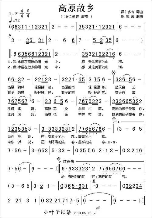 高原故乡