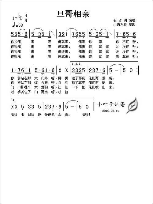 旦哥相亲