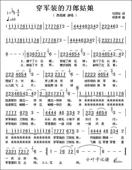 穿军装的刀郎姑娘