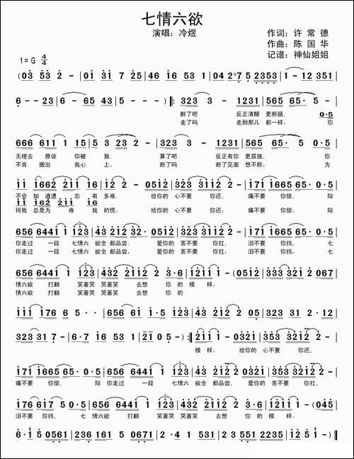 七情六欲