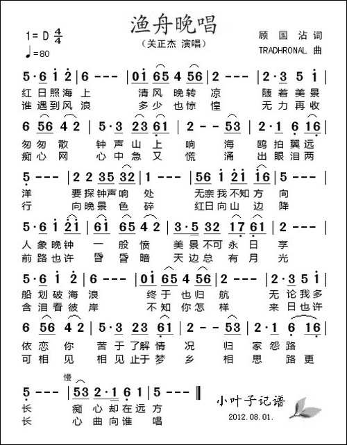 渔舟晚唱