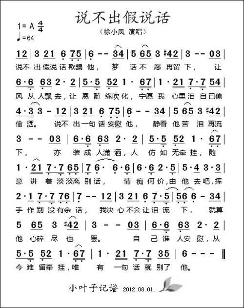 说不出假说话